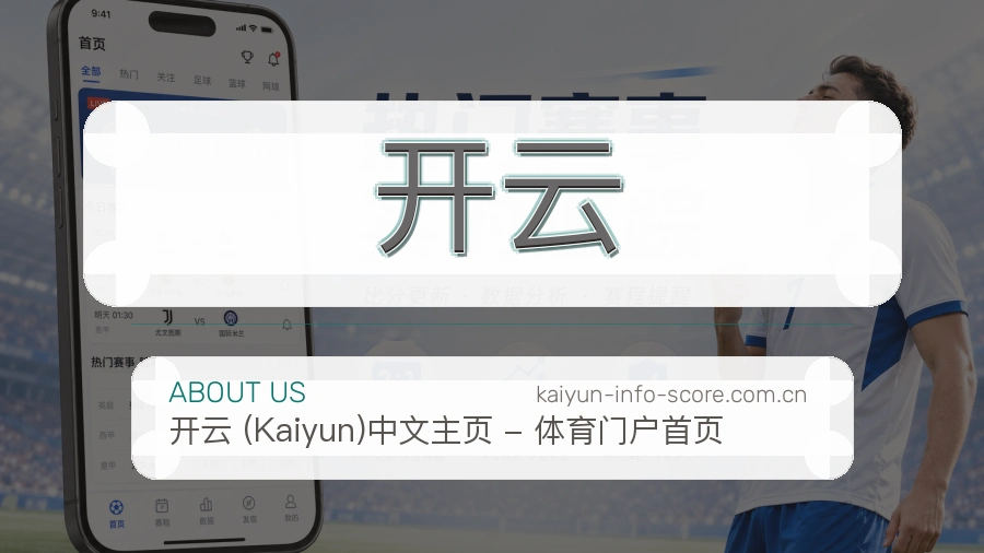 开云品牌故事